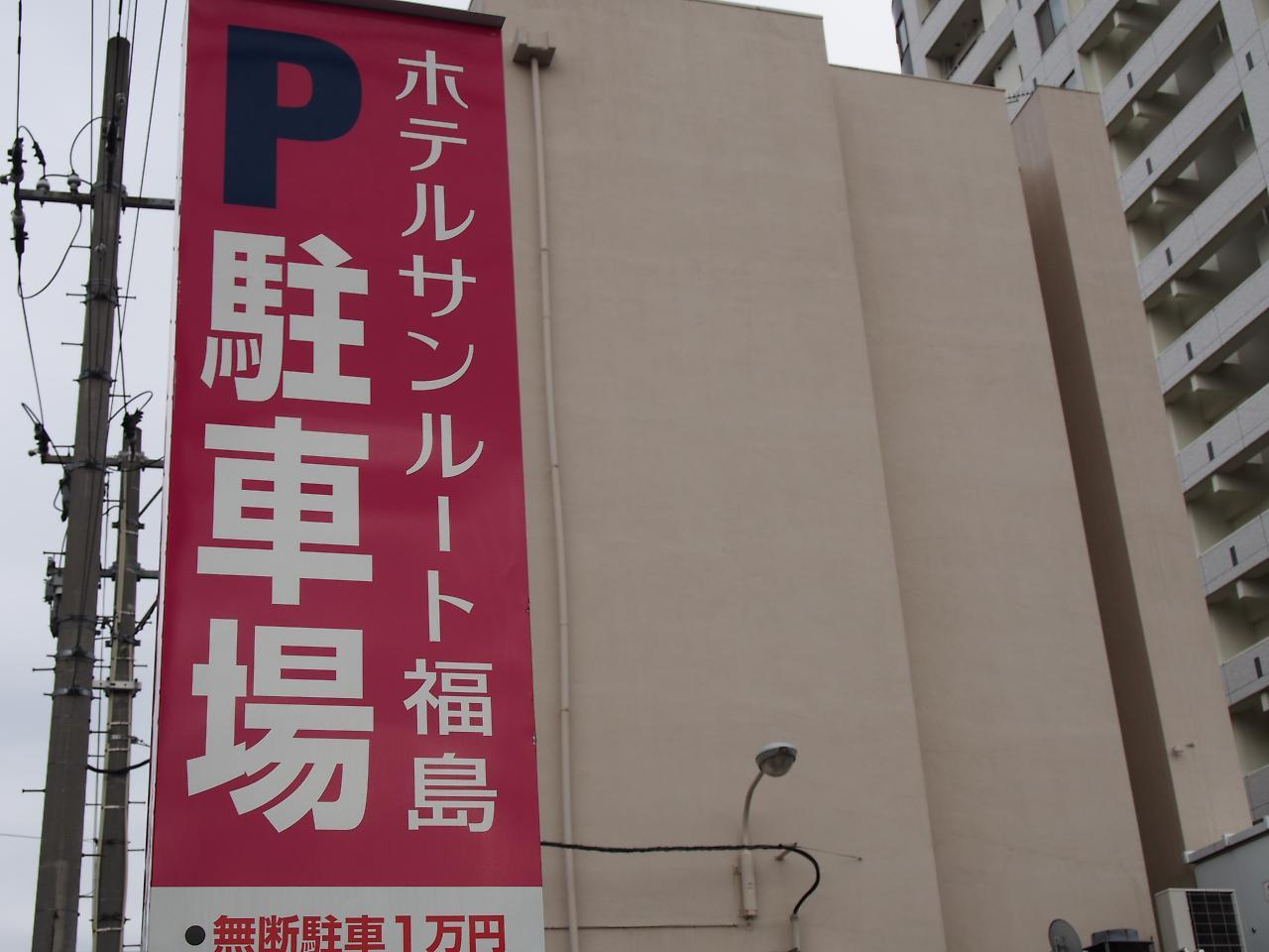 Hotel Sunroute Fukushima Extérieur photo