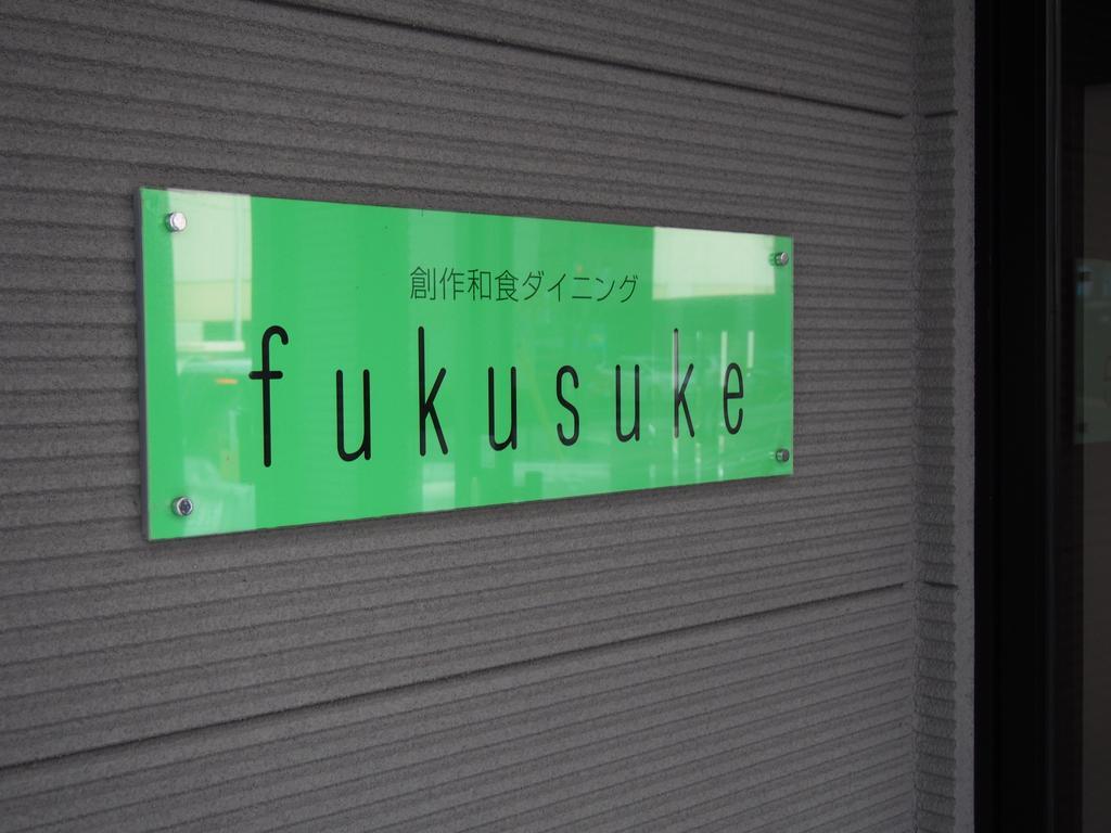 Hotel Sunroute Fukushima Extérieur photo